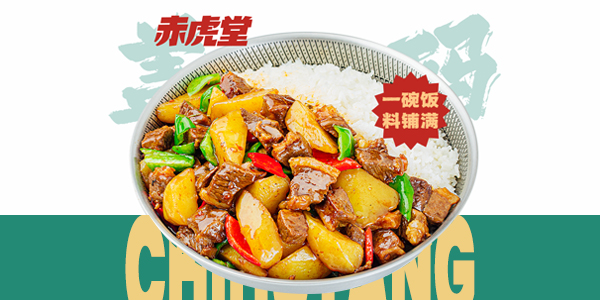 赤虎堂蓋碼飯官網(wǎng) 赤虎堂蓋碼飯官網(wǎng)